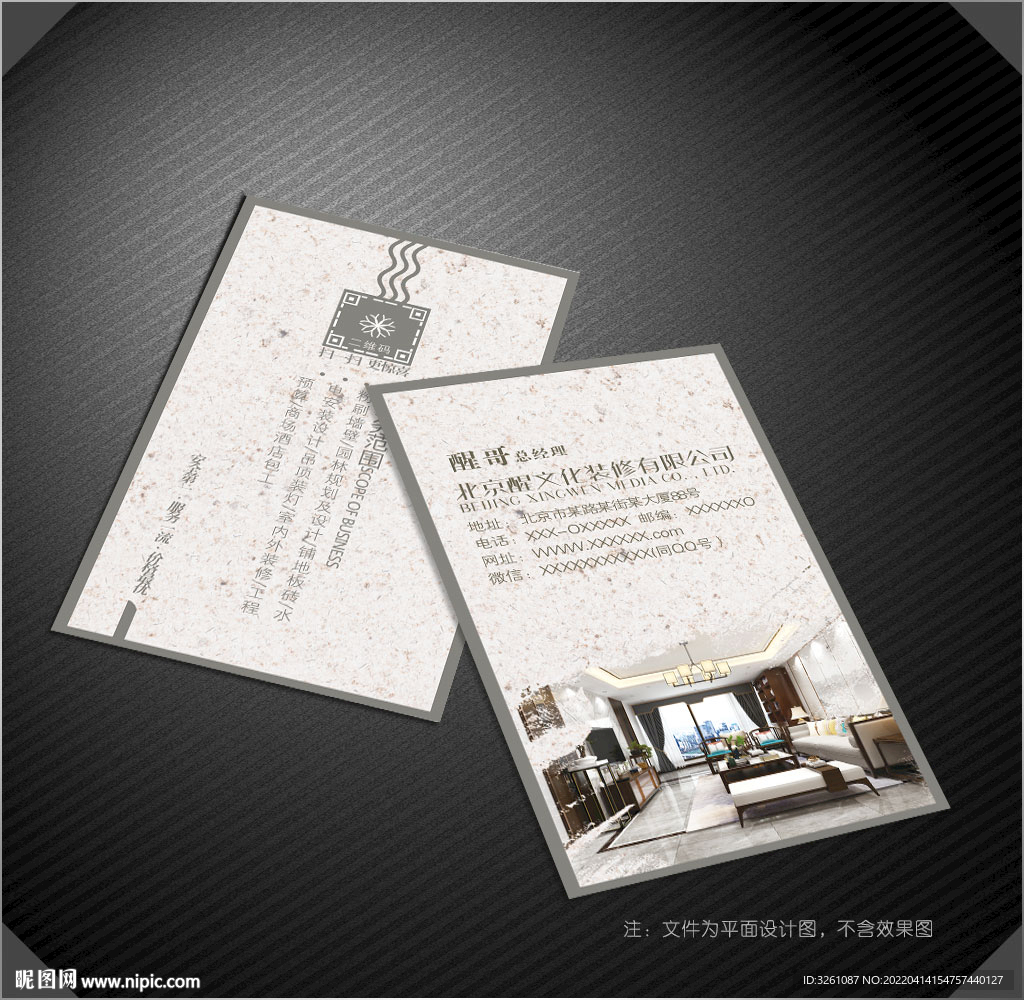 装修名片