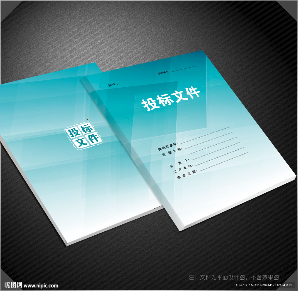 公司投标文件封面