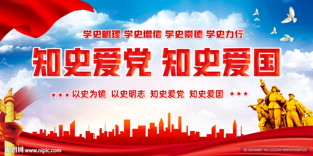 知史爱党 知史爱国