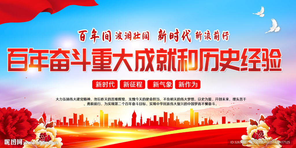 建党百年宝贵历史经验