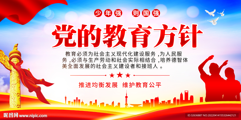 党的教育方针 