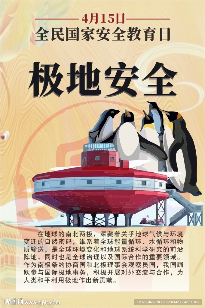 全民国家安全教育日