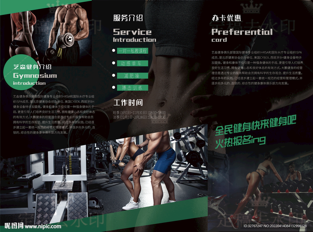 健身房三折页设计