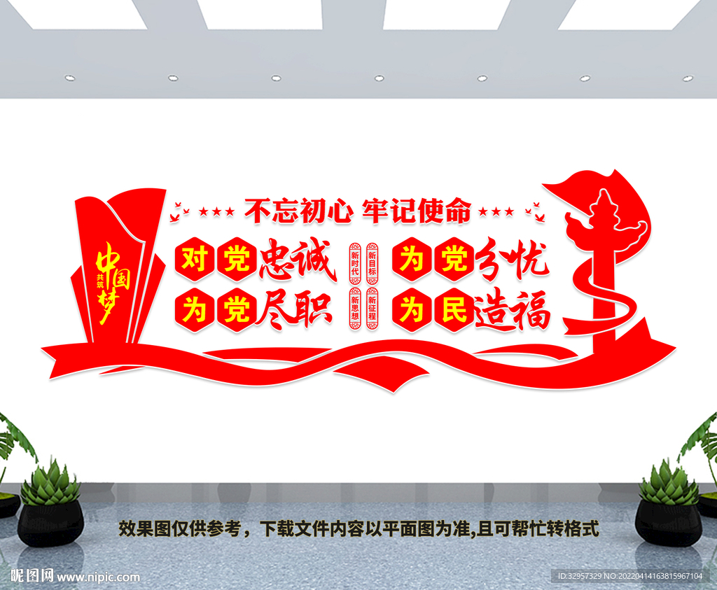 党 建