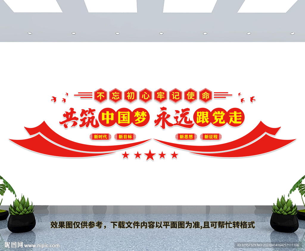 党建文化墙