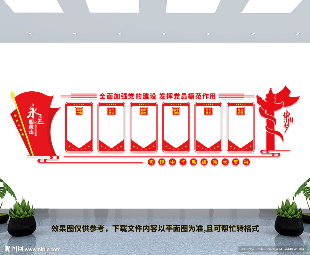 社区党建