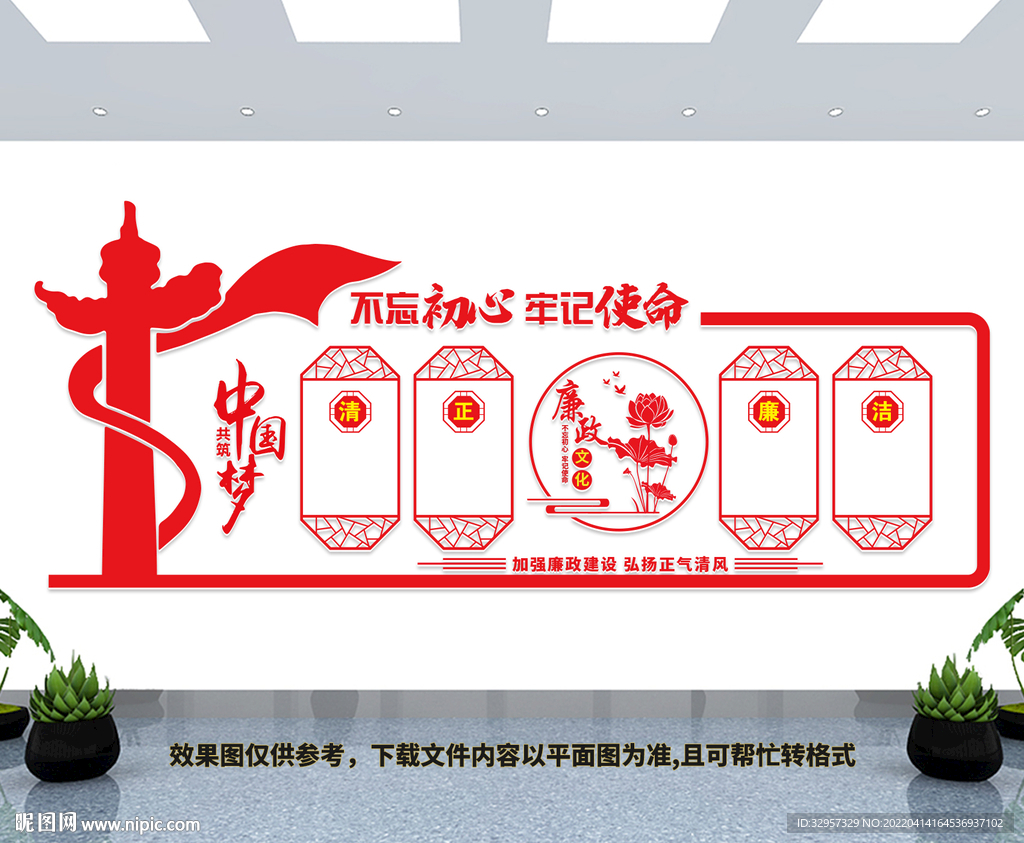 廉政文化墙