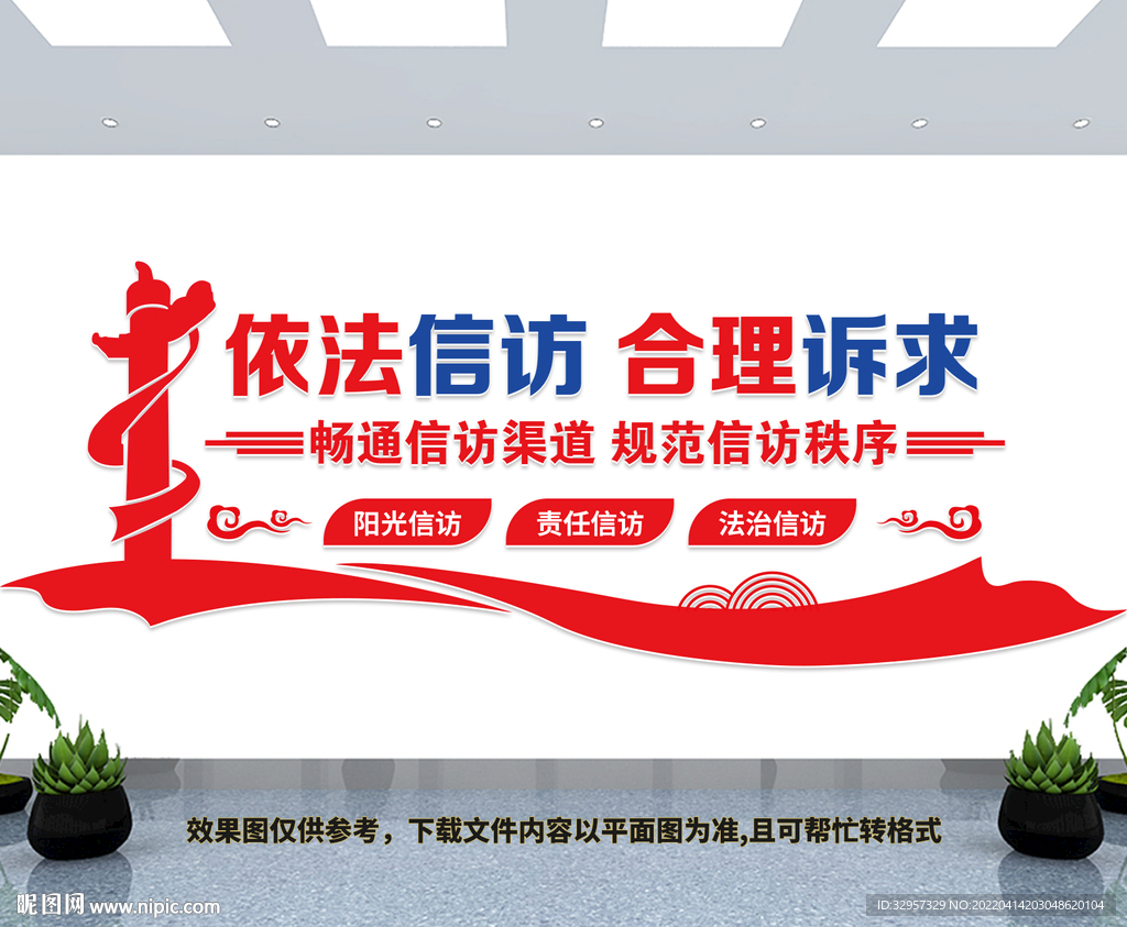 信访局文化墙