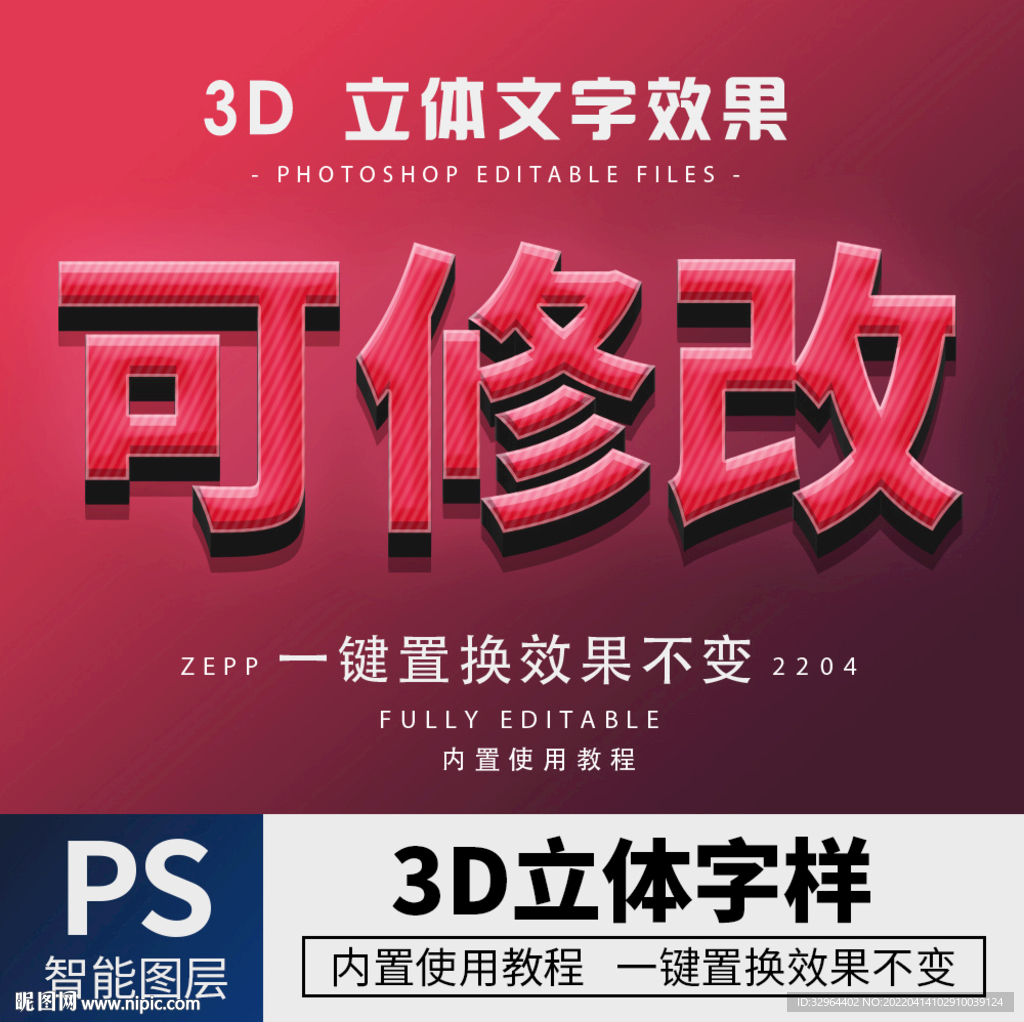 立体字