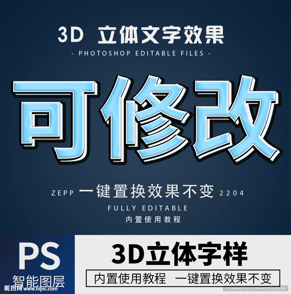 立体字