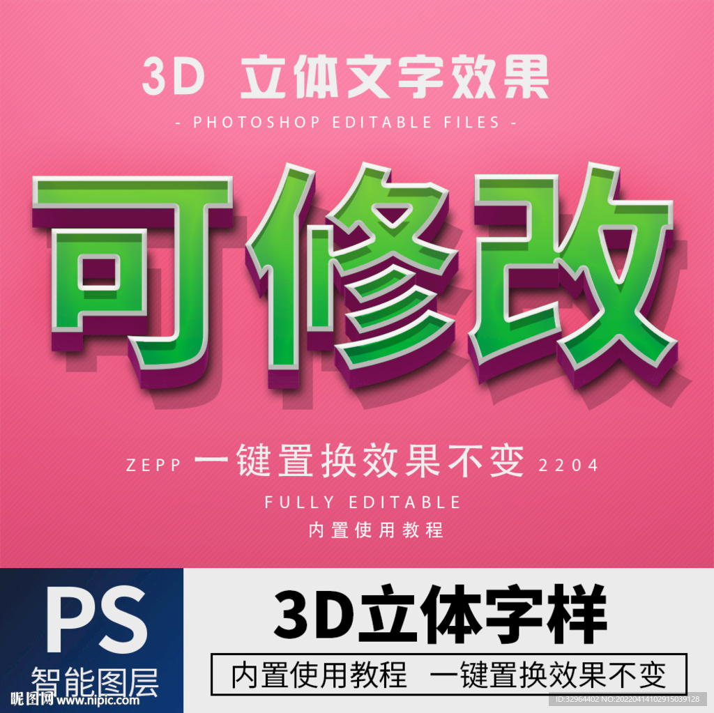 立体字 