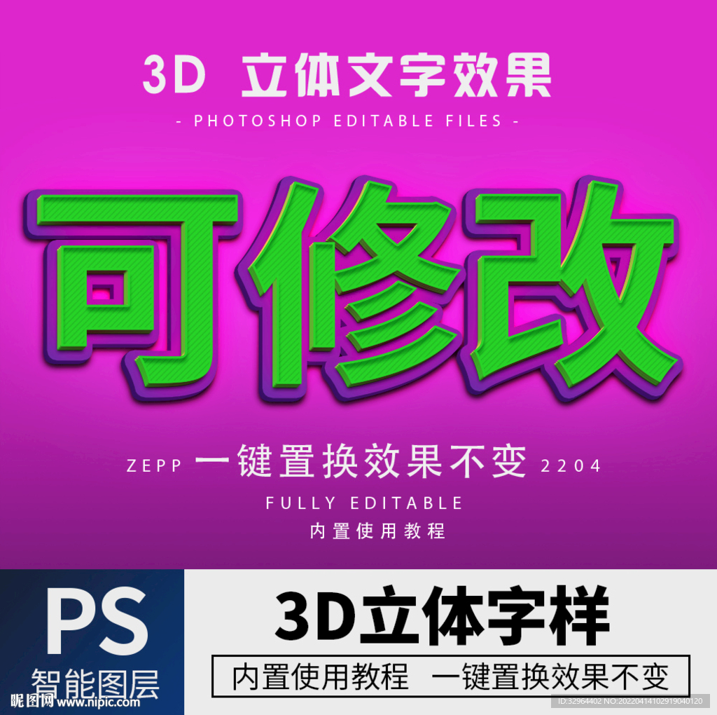 立体字 