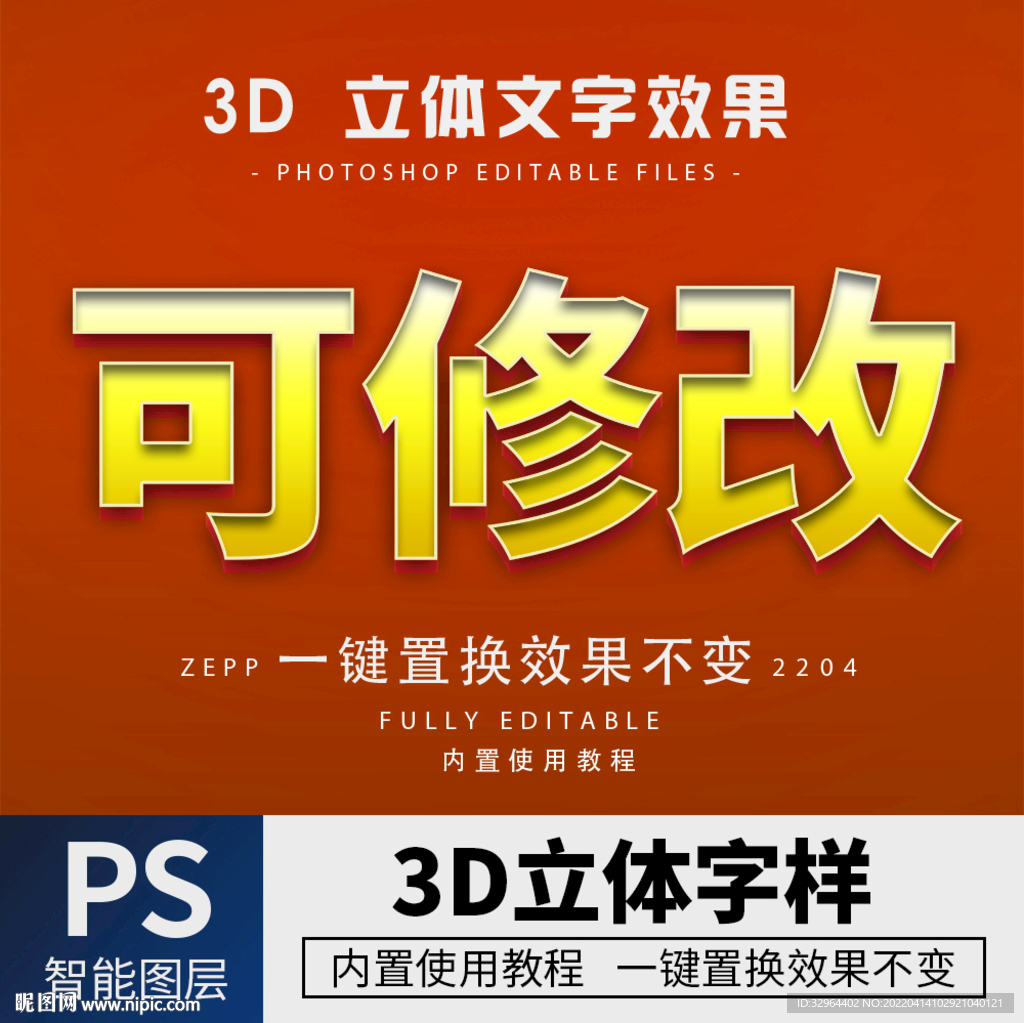 立体字 