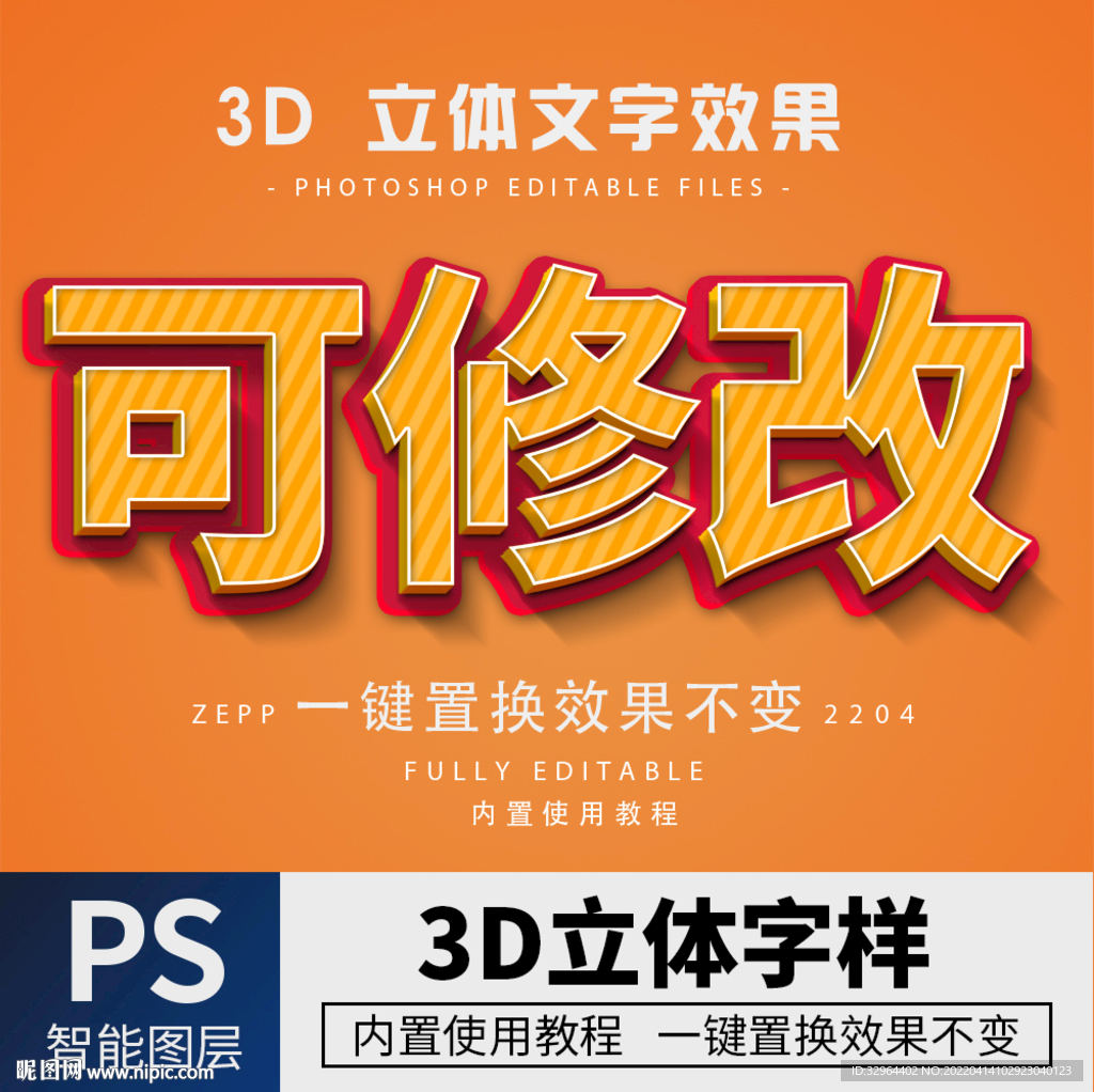 立体字
