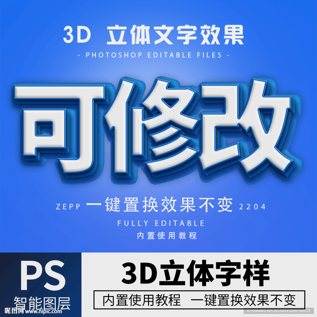 立体字 