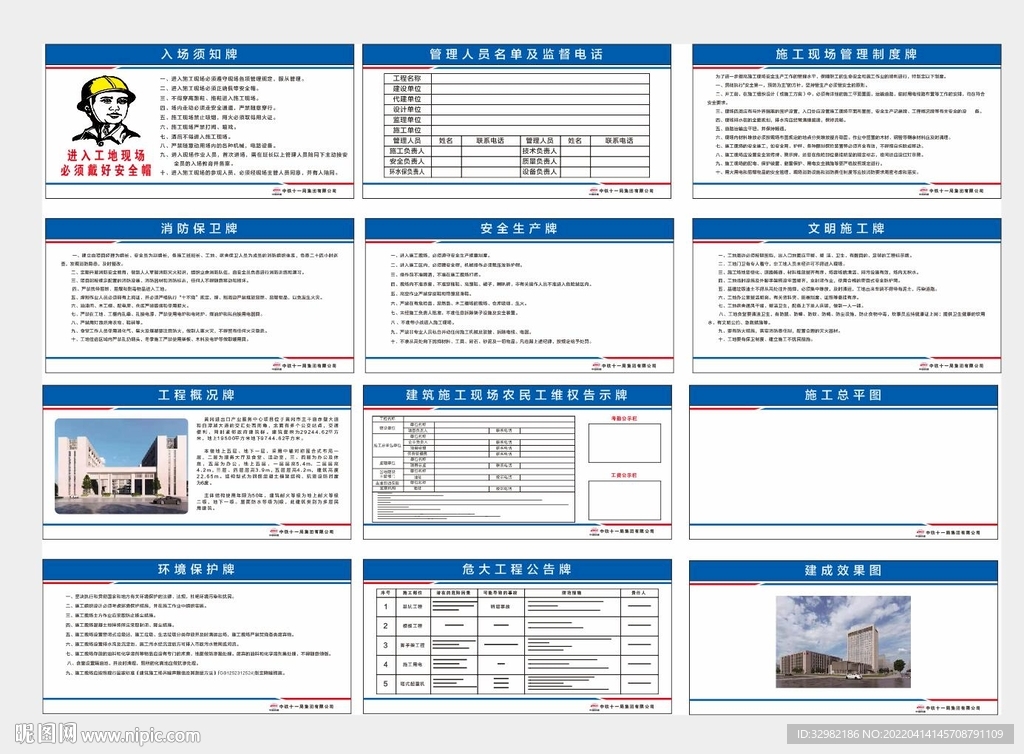 建筑工地八牌两图