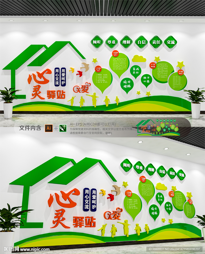 心理咨询校园文化墙心灵驿站