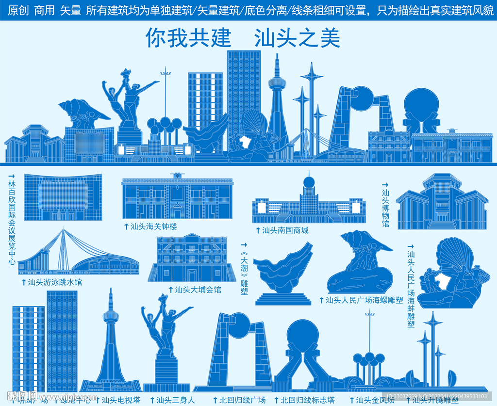 汕头