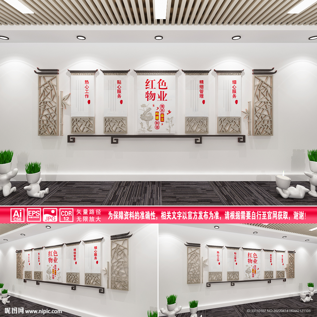 红色物业