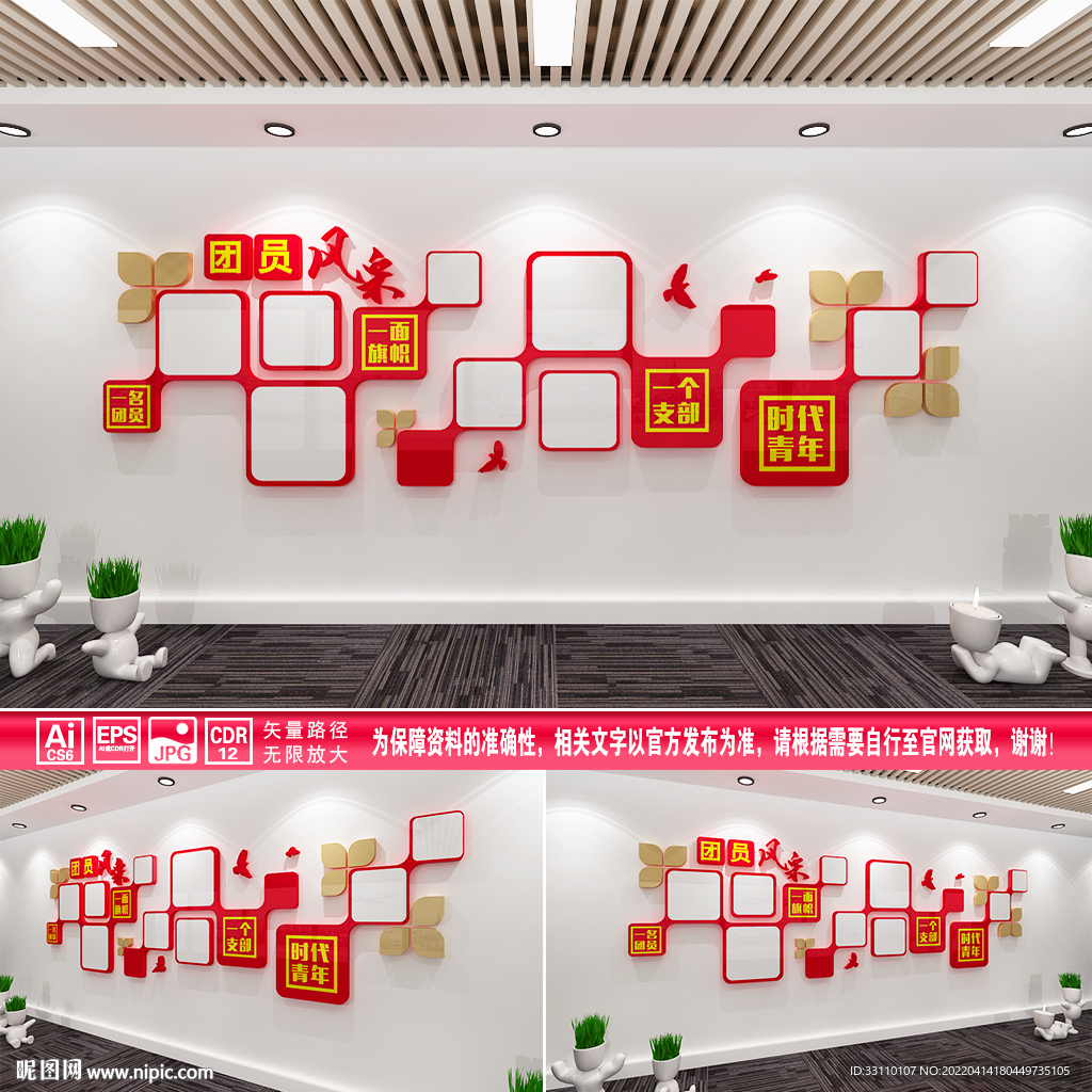 团员风采照片墙