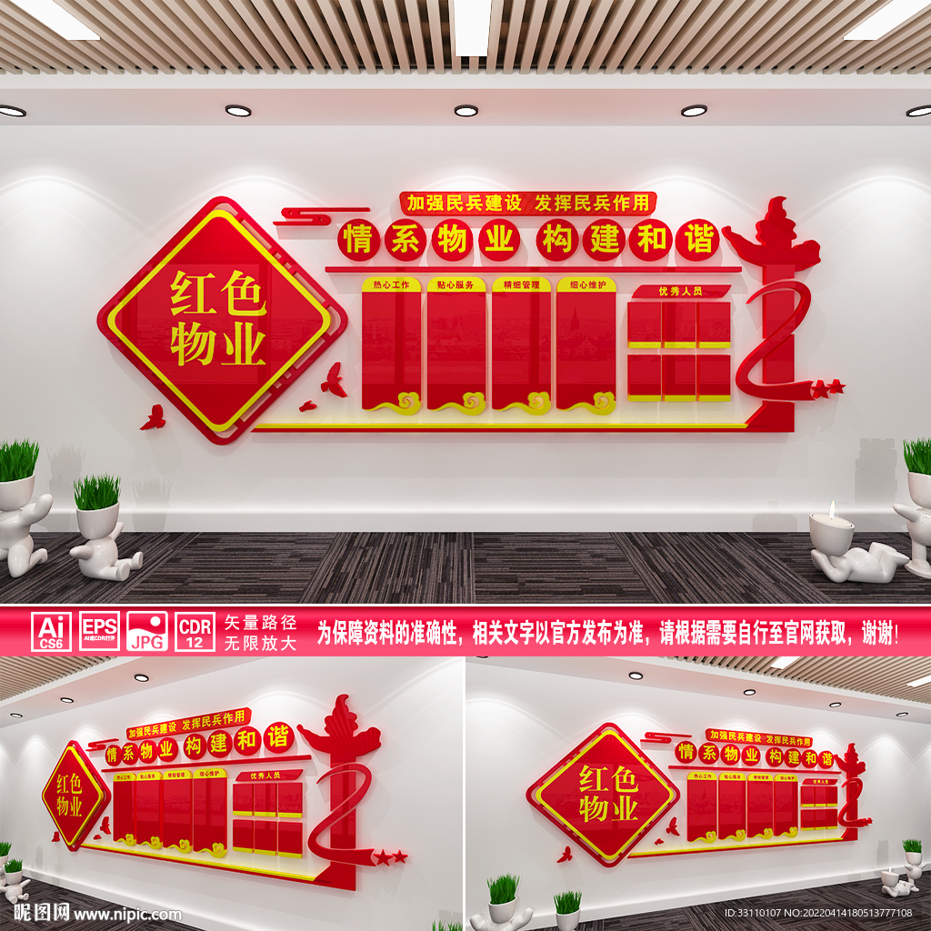 红色物业