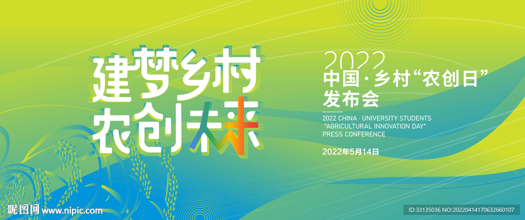乡村创业展版