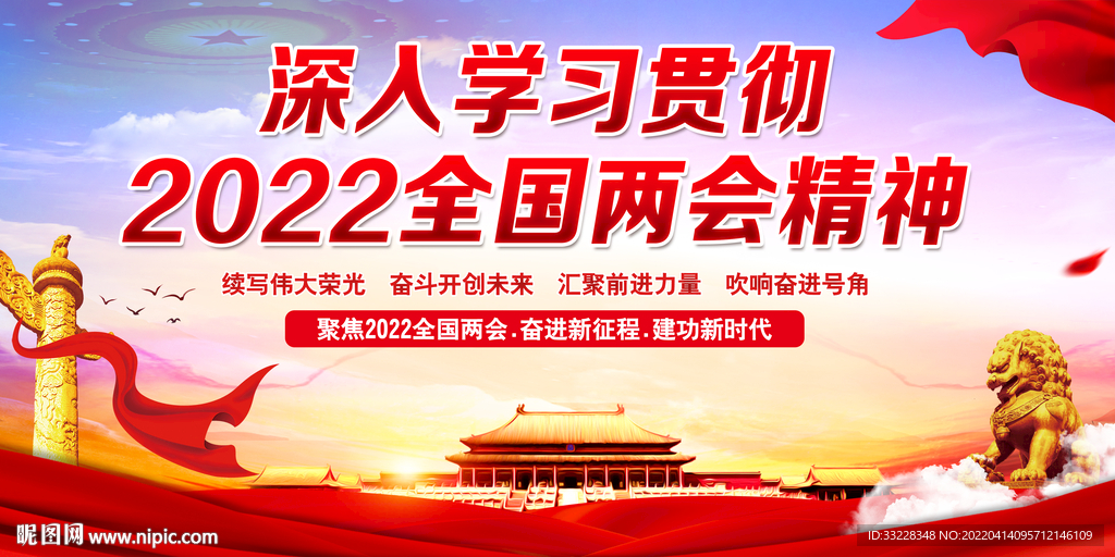 两会