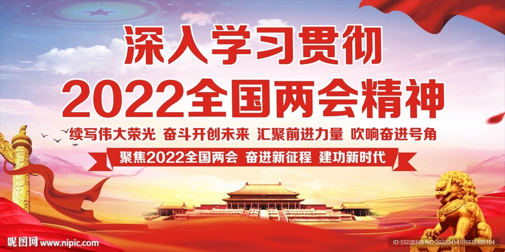 两会