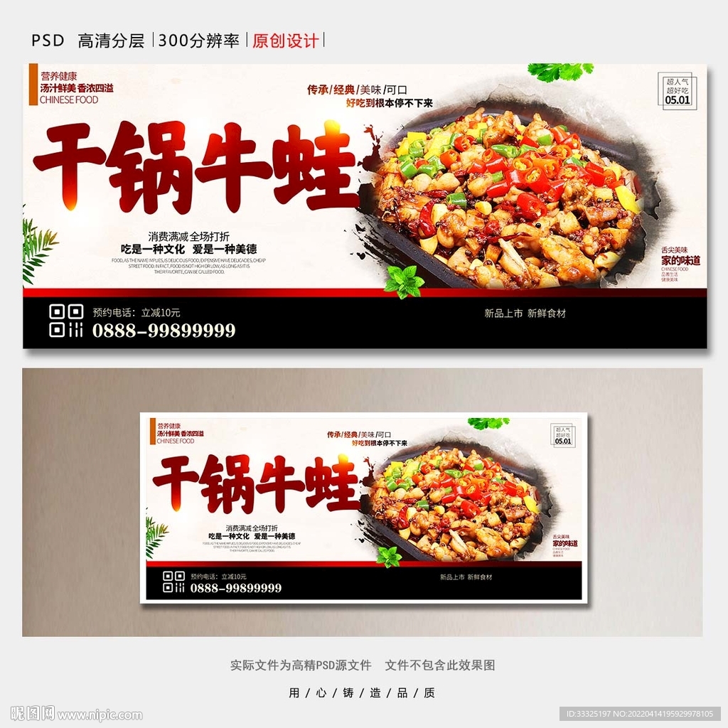 干锅牛蛙