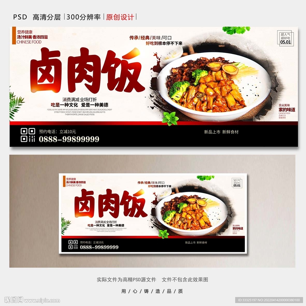 卤肉饭