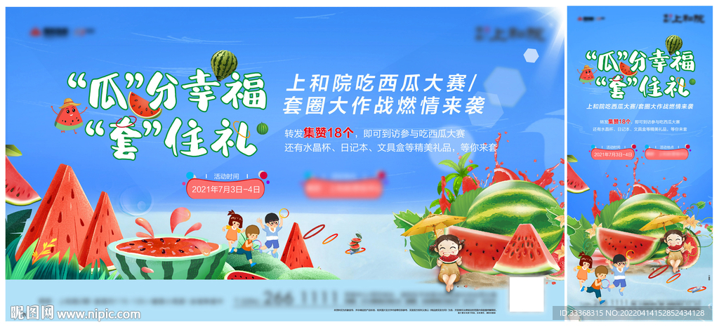 西瓜活动