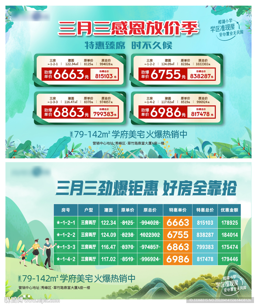 春季特价房
