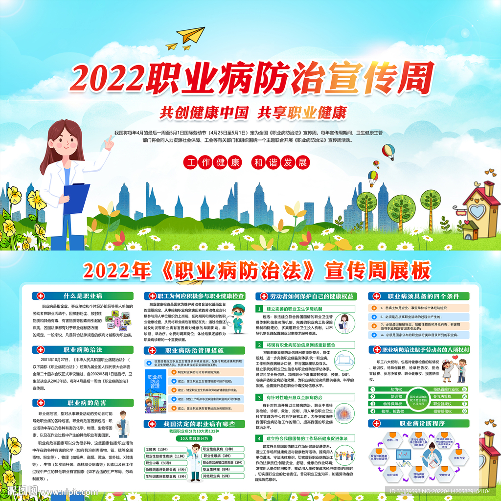 职业病