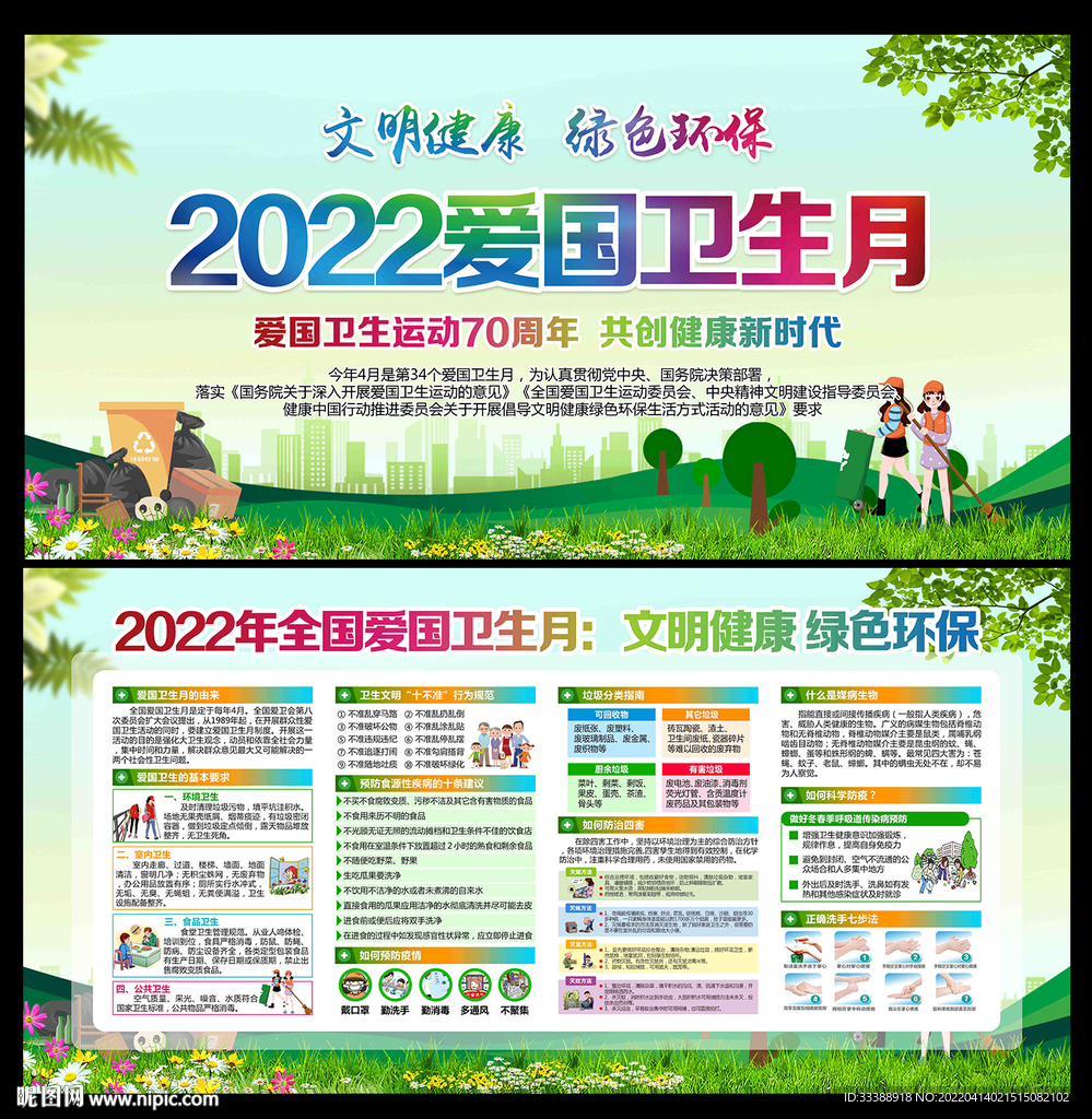 爱国卫生运动