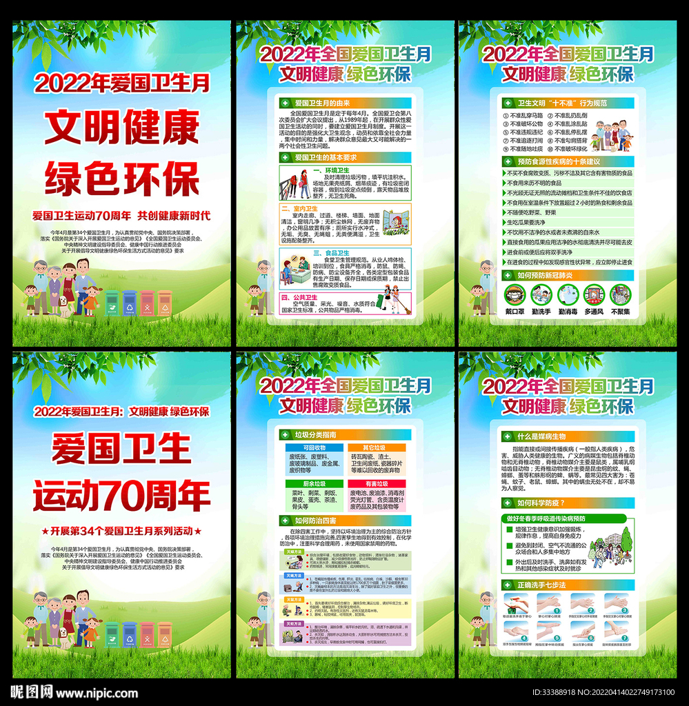 2022爱国卫生运动