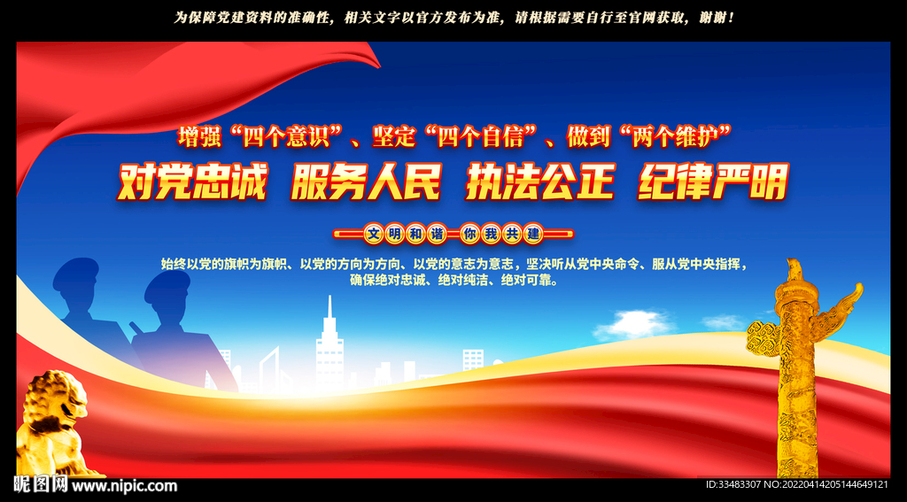 对党忠诚服务人民