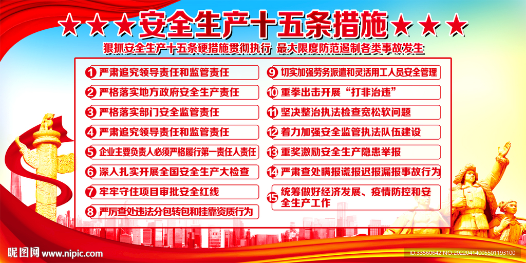 安全生产十五条措施