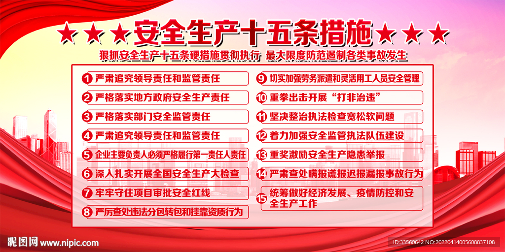 工地安全生产
