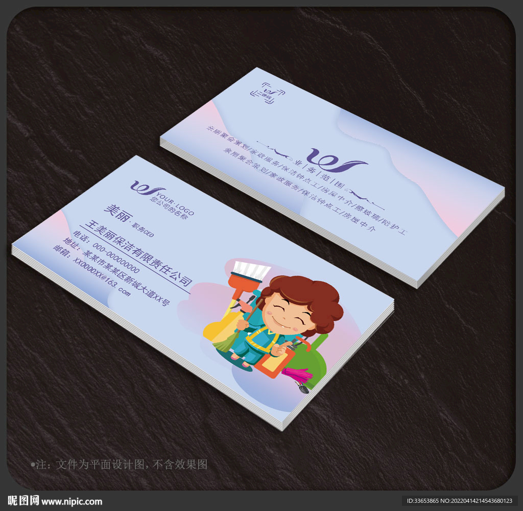 保洁名片