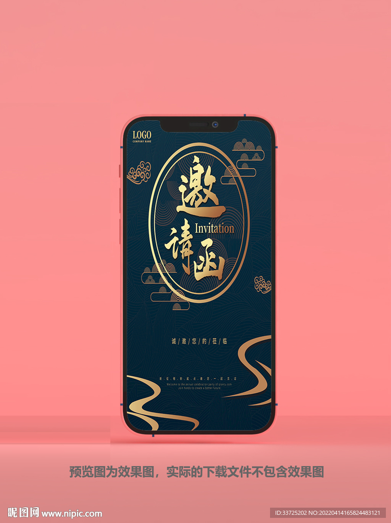 黑金邀请函
