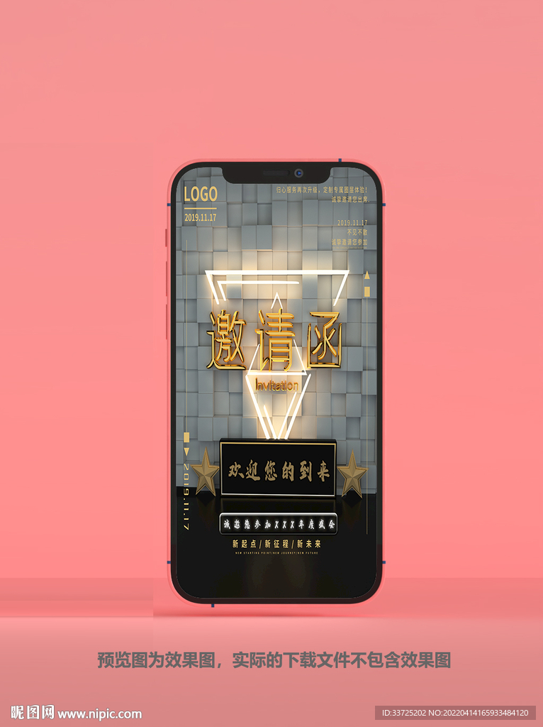 黑金邀请函