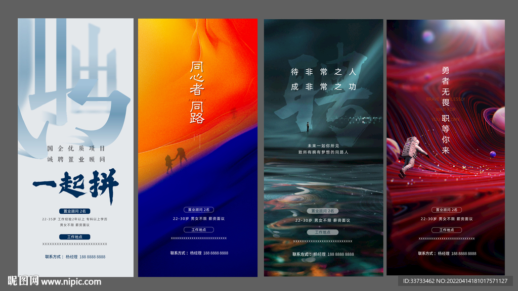 招聘稿