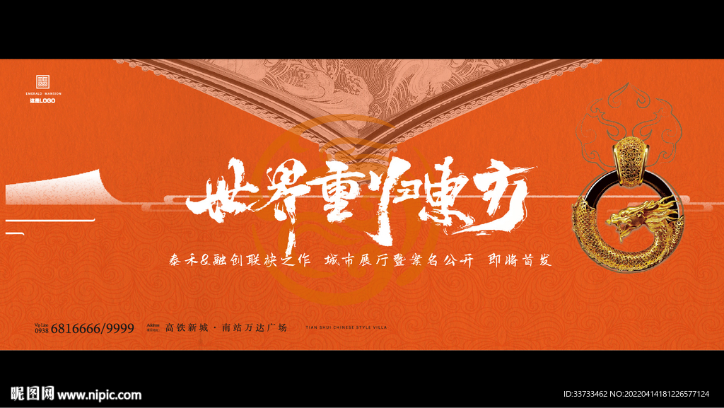 黄色新中式龙纹