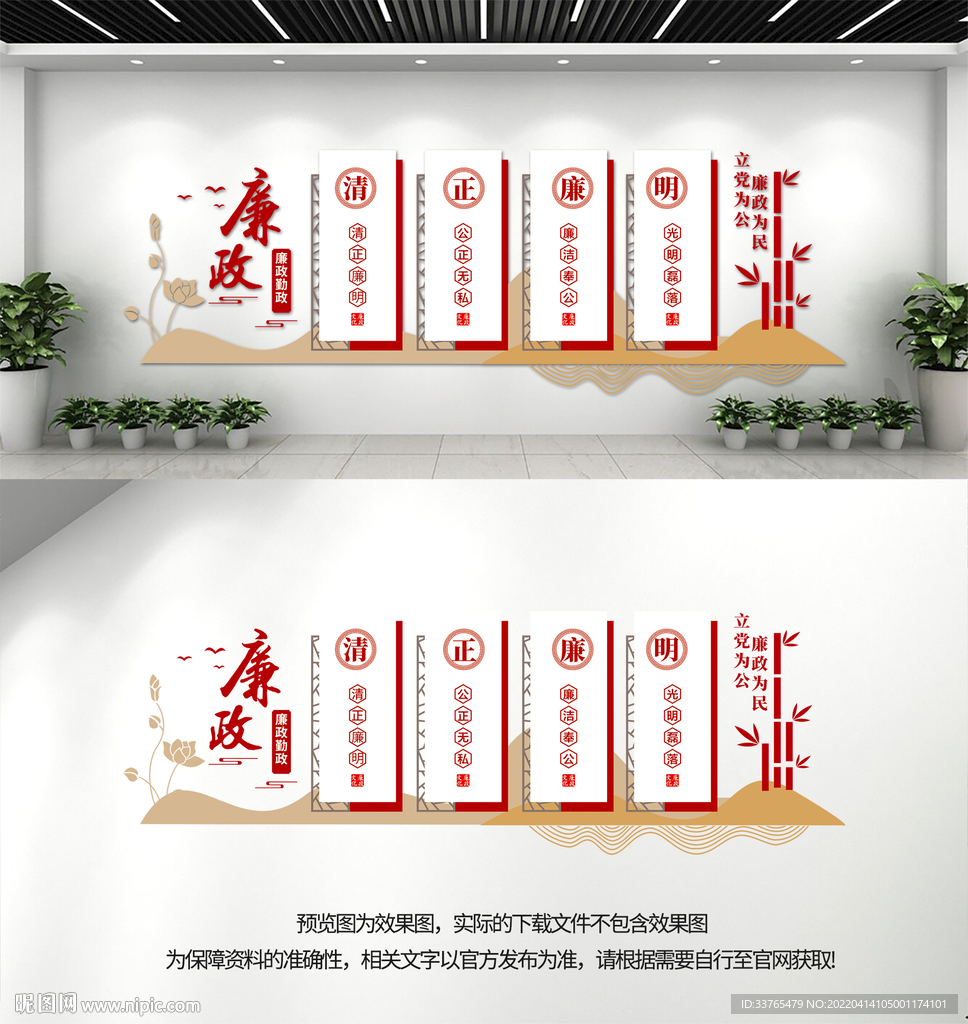 廉政文化墙