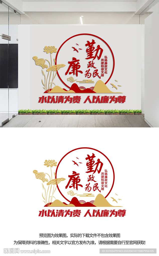 廉政文化墙