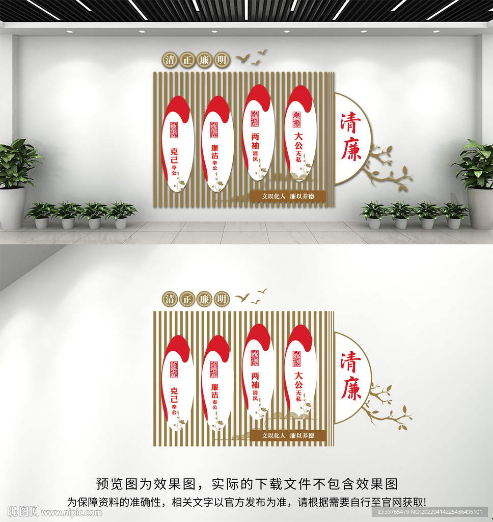 廉政文化墙