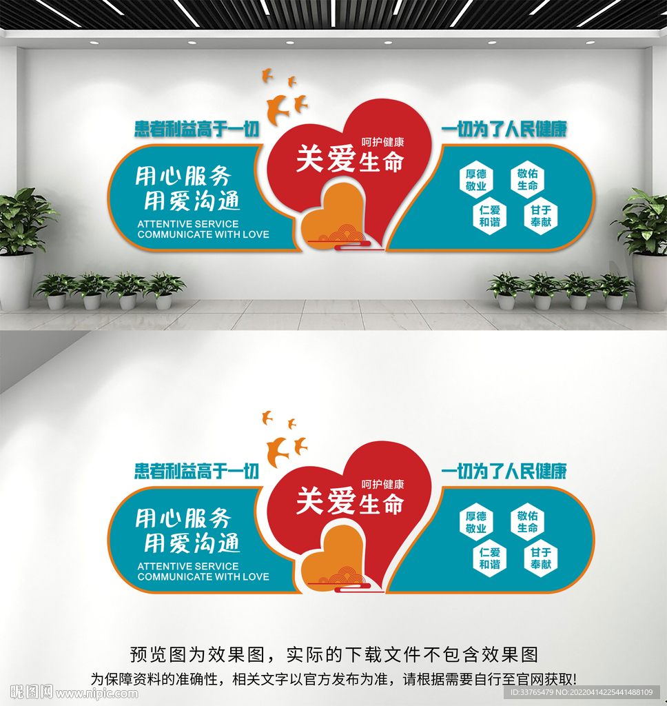 医院文化墙