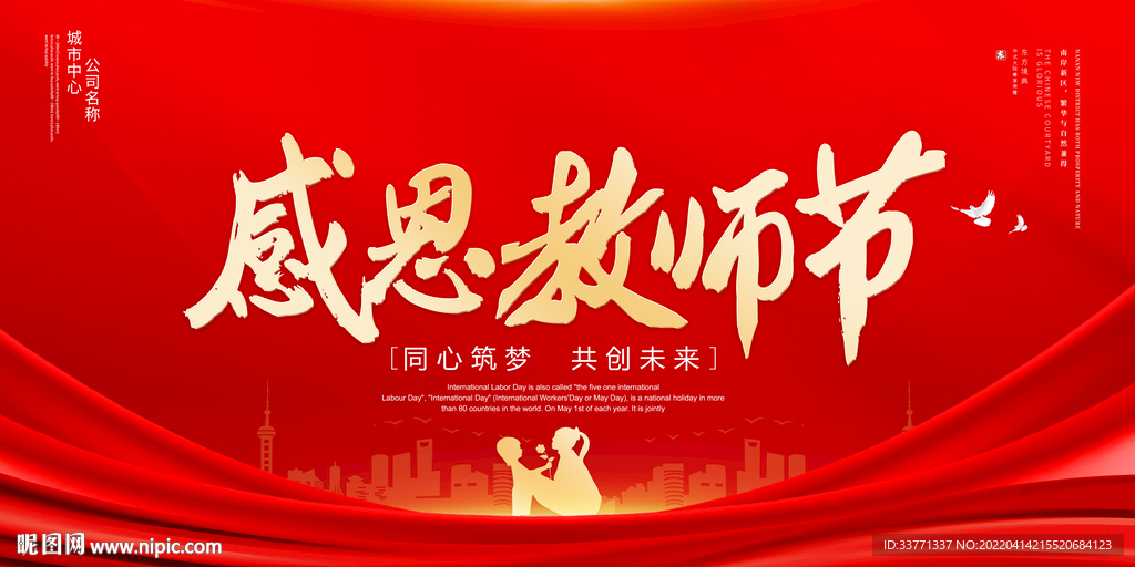 感恩教师节