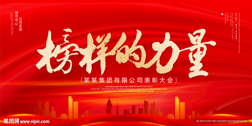 榜样的力量