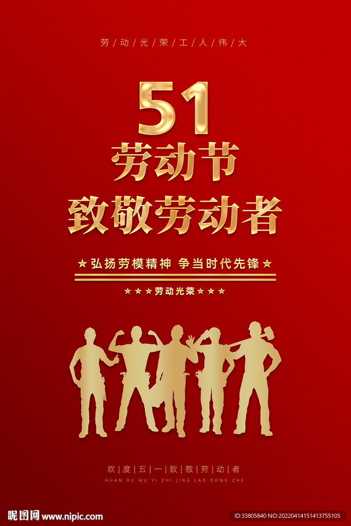 五一海报